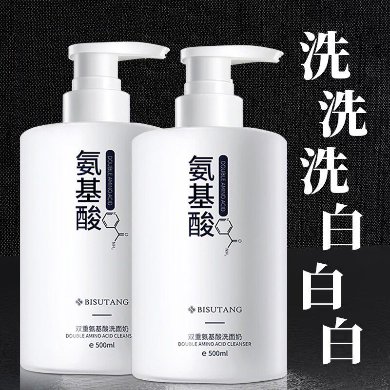 正品氨基酸洗面奶除螨虫控油深层清洁收缩毛孔女男专用洗面乳