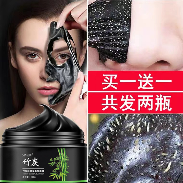 正品竹炭吸黑头去粉刺闭口清洁撕拉面膜涂抹式套装收缩毛孔女男士