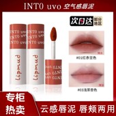 正品 uvo女主角唇泥雾面哑光丝绒口红唇彩不掉色学生显白赤陶 INTO