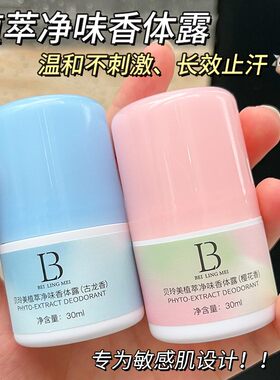 去狐臭专用温和不刺激长效止汗