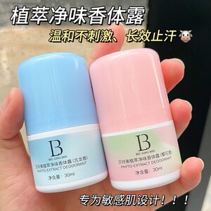 去狐臭专用温和不刺激长效止汗