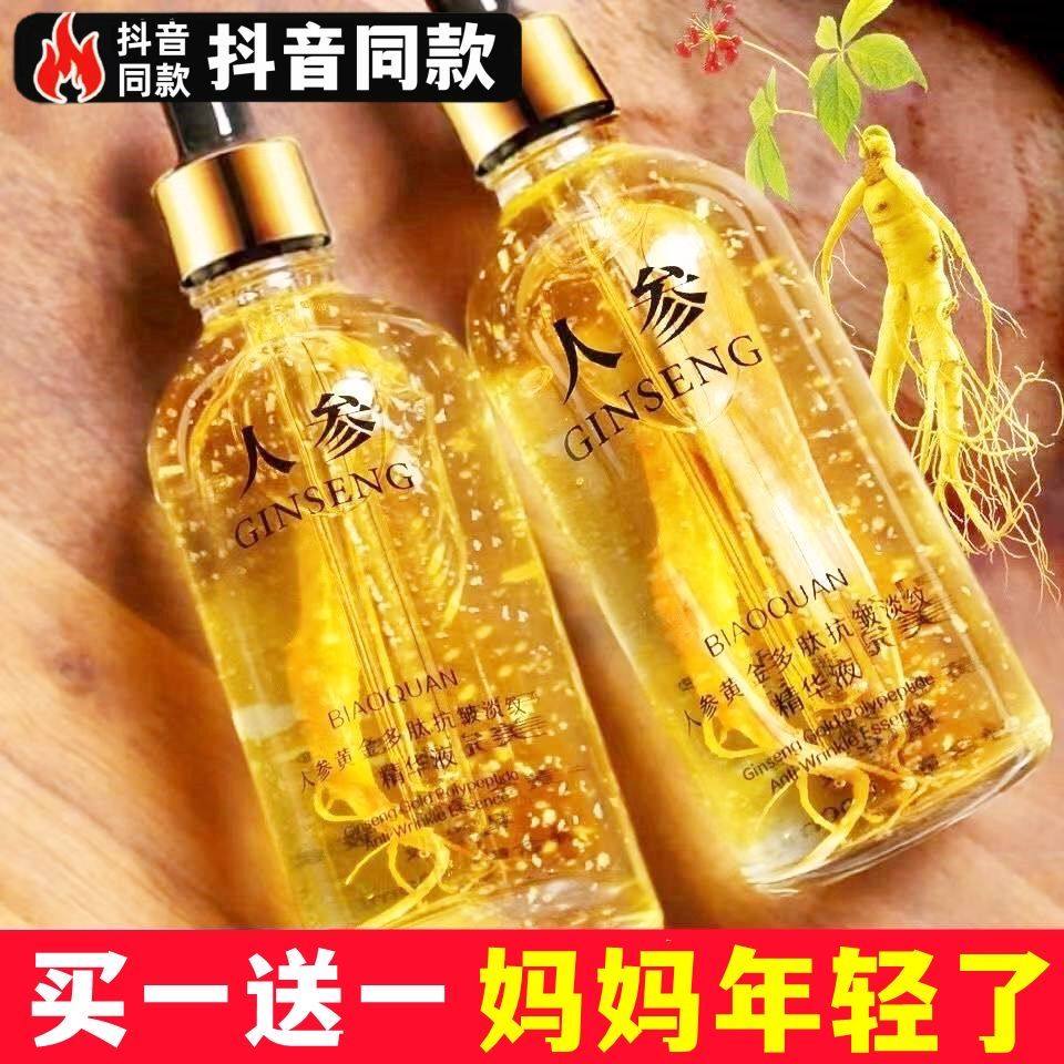 屈臣氏【买1送1】人参精华液黄金抗皱淡纹原液 补水保湿紧致烟酰,美容护肤/美体/精油,液态精华,淘宝优惠券,粉丝福利购,淘宝优惠卷