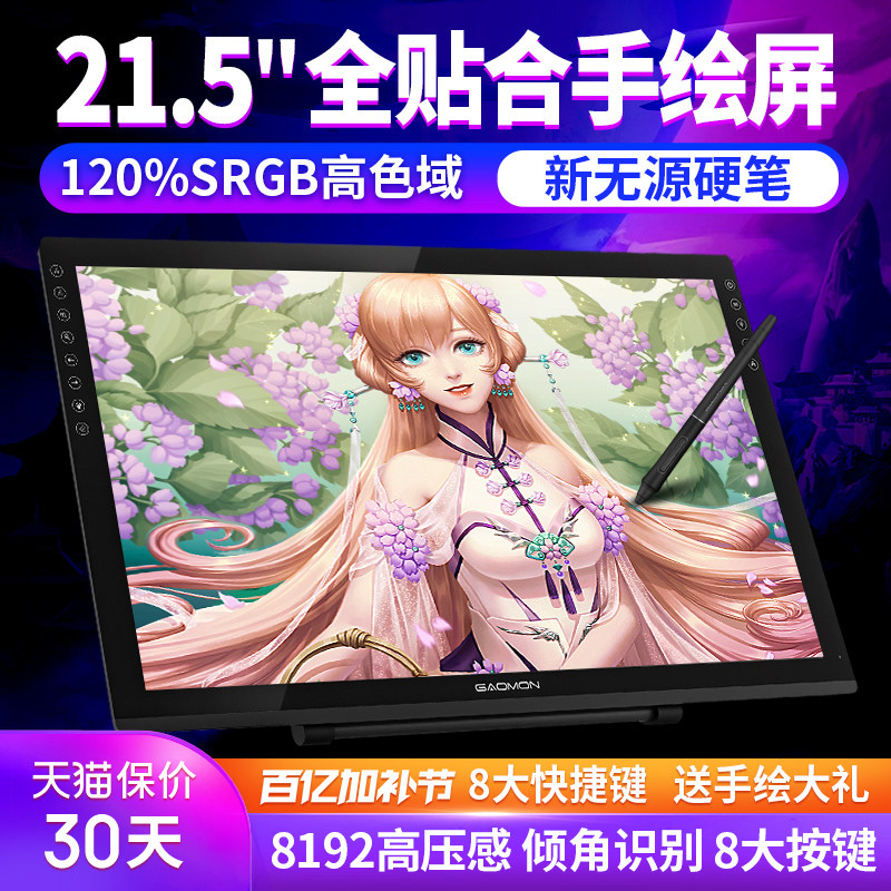 高漫G22数位屏手绘屏电脑绘画屏绘图屏手写屏液晶数位板手绘板