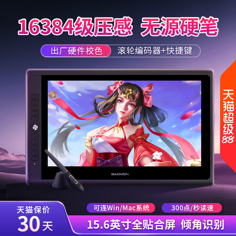 高漫G16数位屏手绘屏电脑绘画屏绘图屏手写屏液晶屏数位板手绘板