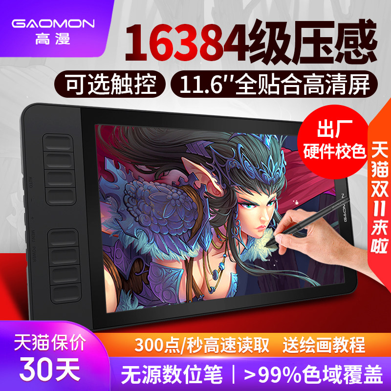 高漫GM116HD数位屏手绘屏电脑绘图屏绘画手写屏手绘板液晶数位板