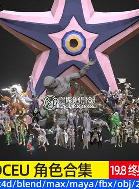 低面DCEU角色合集C4D怪物摩托车blender卡通动漫超级英雄模型 OBJ