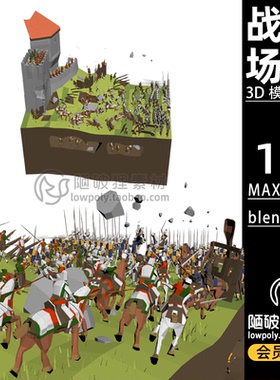 LowPoly战场战争骑兵射手骑士卫兵C4D模型MAX blender FBX 3D素材