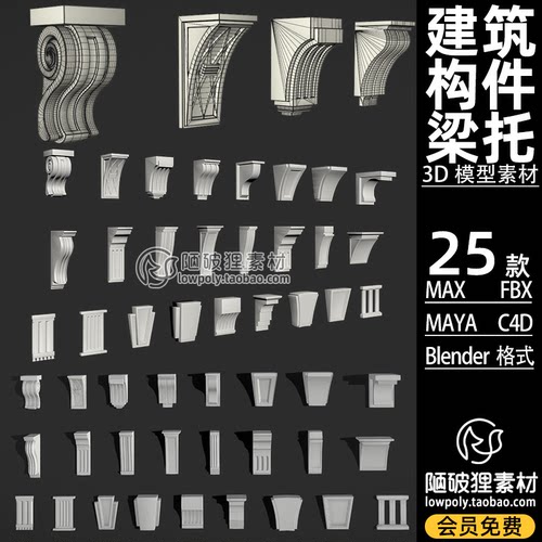 建筑部件构件C4D欧式风格梁托石膏件雕刻Blender FBX MAYA 3D素材