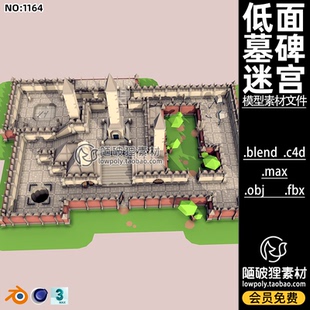 低面 中世纪迷宫建筑模型Blend卡通墓碑纪念碑C4D FBX OBJ 3D素材