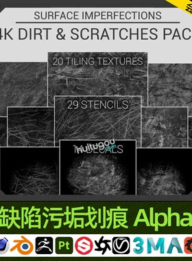 C4D材质粗糙度贴图Blender缺陷污垢划痕Alpha贴图63张材质通道图