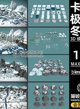 LowPoly冬季北极世界冰柱圣诞卡通C4D模型FBX MAX Blender 3D素材