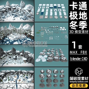 LowPoly冬季北极世界冰柱圣诞卡通C4D模型FBX MAX Blender 3D素材