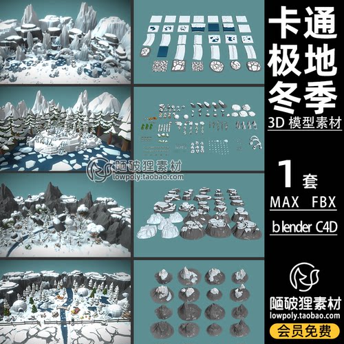 LowPoly冬季北极世界冰柱圣诞卡通C4D模型FBX MAX Blender 3D素材
