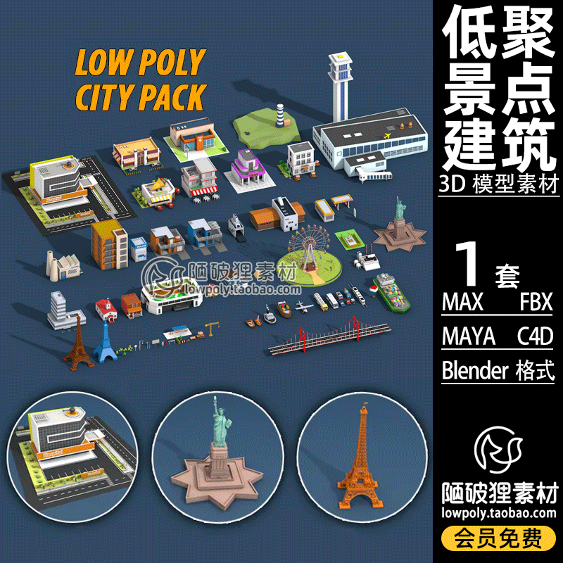 城市建筑资产 lowpoly景点MAYA模型C4D卡通FBX Blend MAX 3D素材