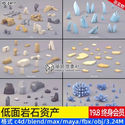 100块低面卡通岩石3D模型Blender晶体C4D沙漠石头废墟遗址OBJ素材
