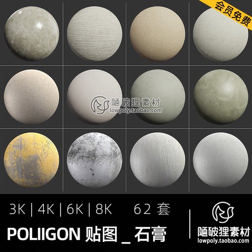 Poliigon石膏涂料旧墙体贴图材质C4D Blender MAX MA高清纹理素材