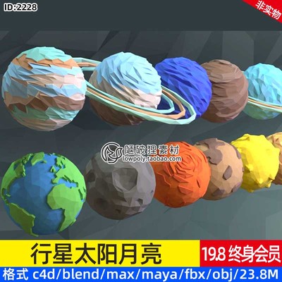 低面 太阳月亮模型Blend卡通行星MAX金木水火土C4D素材MAYA源文件