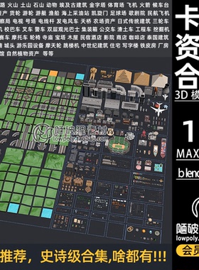 合集LowPoly卡通城市资产包建筑商店车船道路树C4D模型FBX 3D素材