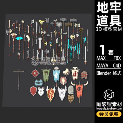 polygon 地牢武器道具Blender模型C4D低面MAYA卡通FBX MAX 3D素材
