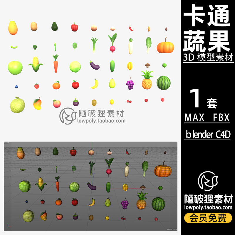 Cartoon卡通Q版蔬菜fruit水果Blender模型单体FBX OBJ 3D文件素材