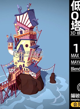 Q版歪楼 lowpoly 塔楼海洋岛楼MAYA场景C4D卡通FBX Blend MAX素材