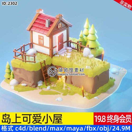 低面卡通岛屿3D模型C4D岛上可爱小屋Blender素材FBX格式OBJ源文件
