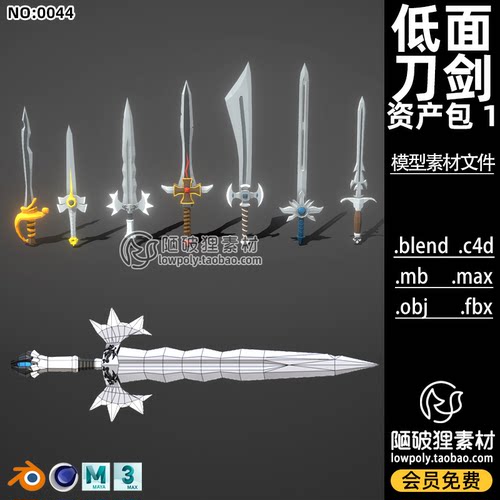 3D模型LOWPOLY剑C4D中世纪兵器Blend卡通MAX风格化FBX素材文件OBJ