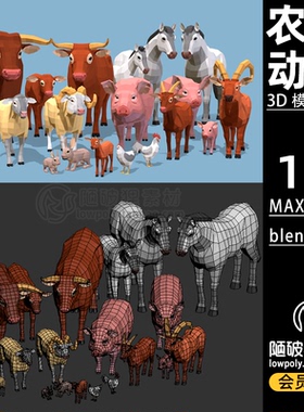 LOWPOLY农场farm animals动物牛马猪羊兔鸡C4D MAX FBX blend模型
