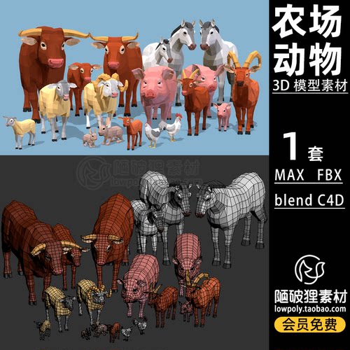 LOWPOLY农场farm animals动物牛马猪羊兔鸡C4D MAX FBX blend模型