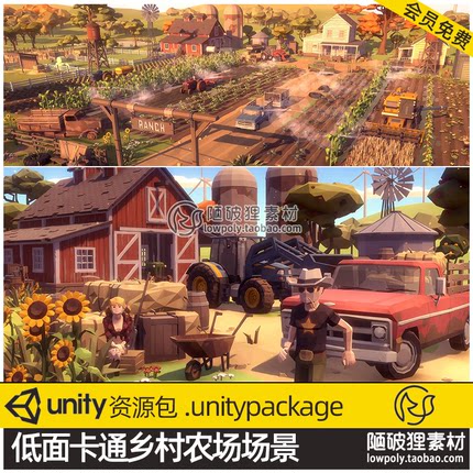 Unity3D 卡通乡村农场大棚农具农作物U3D资产包POLYGON Farm Pack