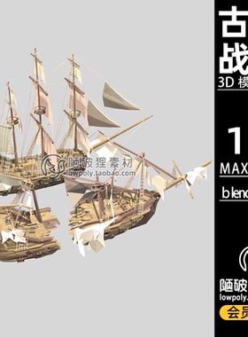 LowPoly古代战船ship炮船破船卡通低聚Blender模型C4D MAX 3D素材