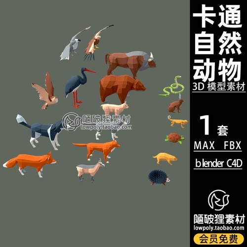 LowPoly动物animals蛇羊牛狗鸟鹰狼鹤Blender模型C4D MAX 3D素材