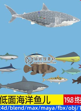 LOWPOLY低面风格海洋鱼包C4D模型素材Blend鲨鱼FBX OBJ设计源文件