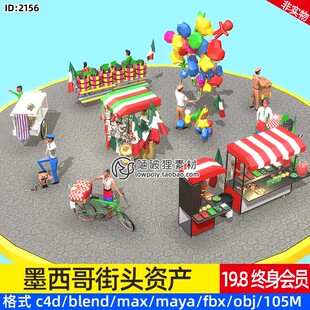 低面街头摊贩C4D模型小吃车Blend卡通风格MAX三轮车自行车气球FBX