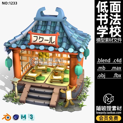 Q版卡通书法学校Blend日式古风建筑琉璃瓦C4D场景 FBX OBJ mb素材