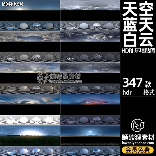 347款蓝天白云乌云霞光晴天阴云天空HDRI环境贴图hdr格式灯光素材