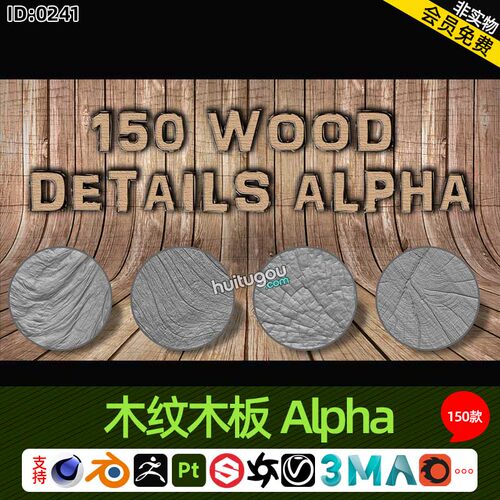 木纹木板Alpha贴图150张木材树木木质黑白高度贴图PSD格式TIF纹理