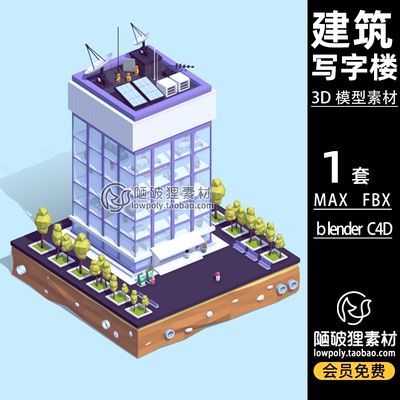 LowPoly城市写字楼建筑卡通低边形C4D场景模型FBX Blender 3D素材