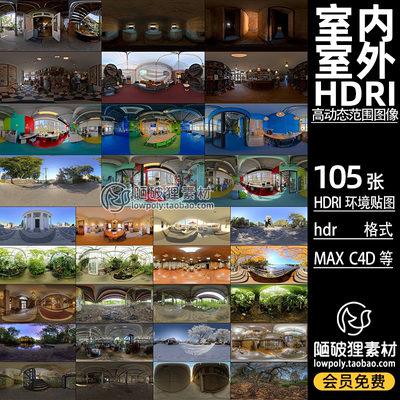105款室内室外Blender灯光hdr贴图HDRI高清起居室厂房 灯光环境图