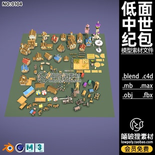 低面中世纪村庄资产包Blender卡通模型房屋建筑木器道具3D素材OBJ