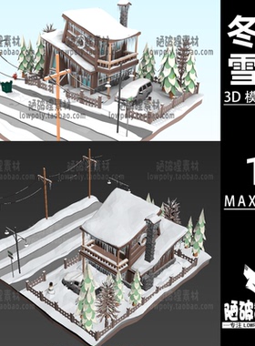 冬天雪景lowpoly小院子街头下雪模型 MAX FBX格式设计素材源文件