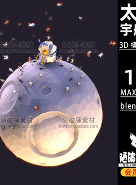 LOWPOLY宇航员航天探索太空人宇宙登月卡通MAX FBX C4D blend模型