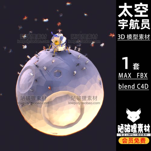 LOWPOLY宇航员航天探索太空人宇宙登月卡通MAX FBX C4D blend模型 - 封面