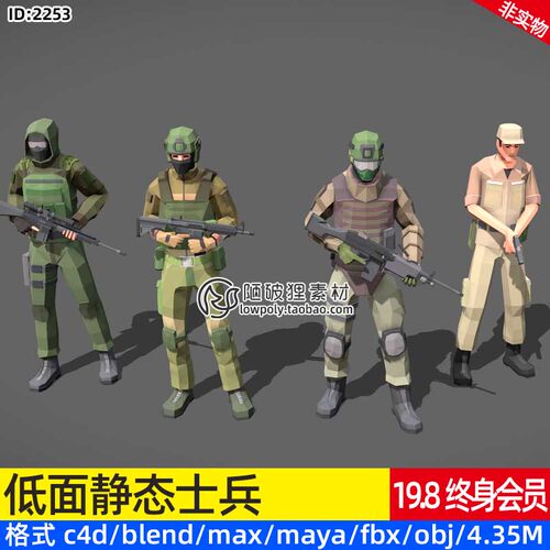 低面士兵模型C4D低多边形Blend军事人物MAX卡通MAYA模型源文件OBJ