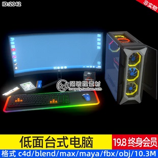 电脑主机模型C4D FBX Blender OBJ素材源文件 MAX 低面卡通风格