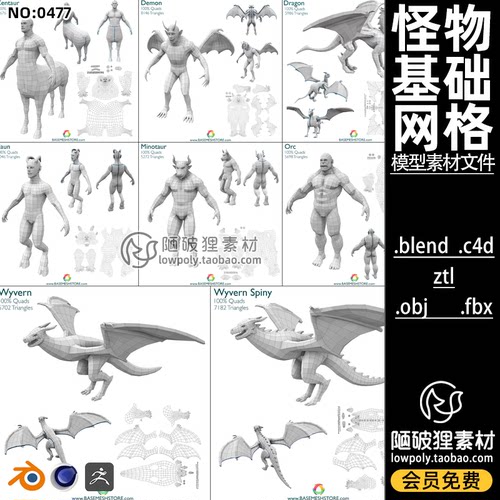 10款人形怪物恶魔白模Blender雕刻ZTL格式OBJ建模3D素材nomad可用