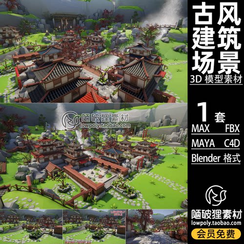中国风LOWPOLY古风建筑寺庙城寨场景Blender模型C4D FBX MAX素材