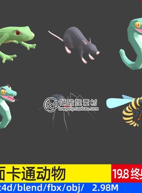C4D低面LOWPOLY卡通动物3D模型Blender蜜蜂青蛙蛇老鼠蜘蛛带骨骼