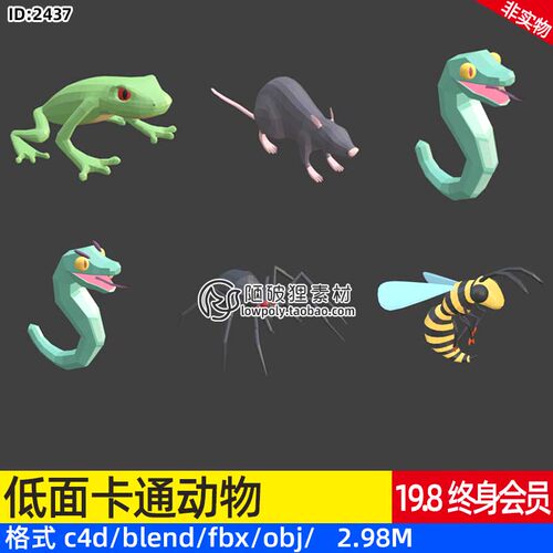 C4D低面LOWPOLY卡通动物3D模型Blender蜜蜂青蛙蛇老鼠蜘蛛带骨骼