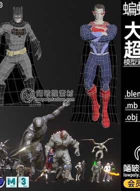 LOWPOLY蝙蝠侠超人Blender卡通英雄怪兽动漫人物C4D OBJ MAX素材